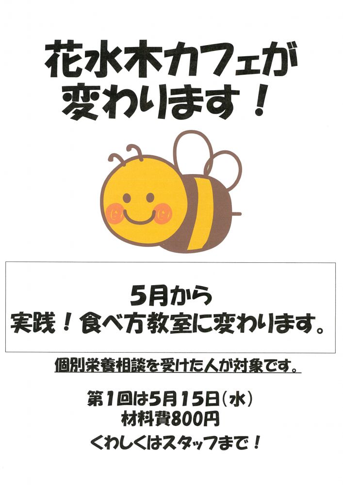 食べ方教室の様子はこちら 