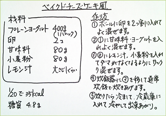 ベイクドチーズケーキ風のレシピ