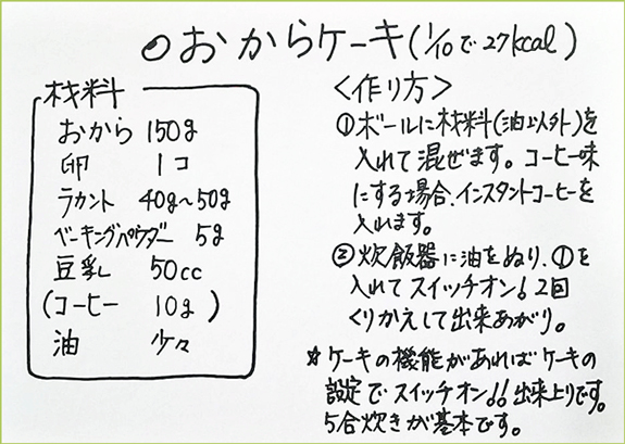 おからケーキのレシピ