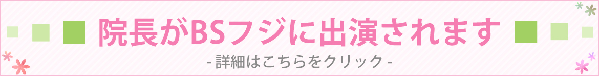 院長がBSフジに出演されます。