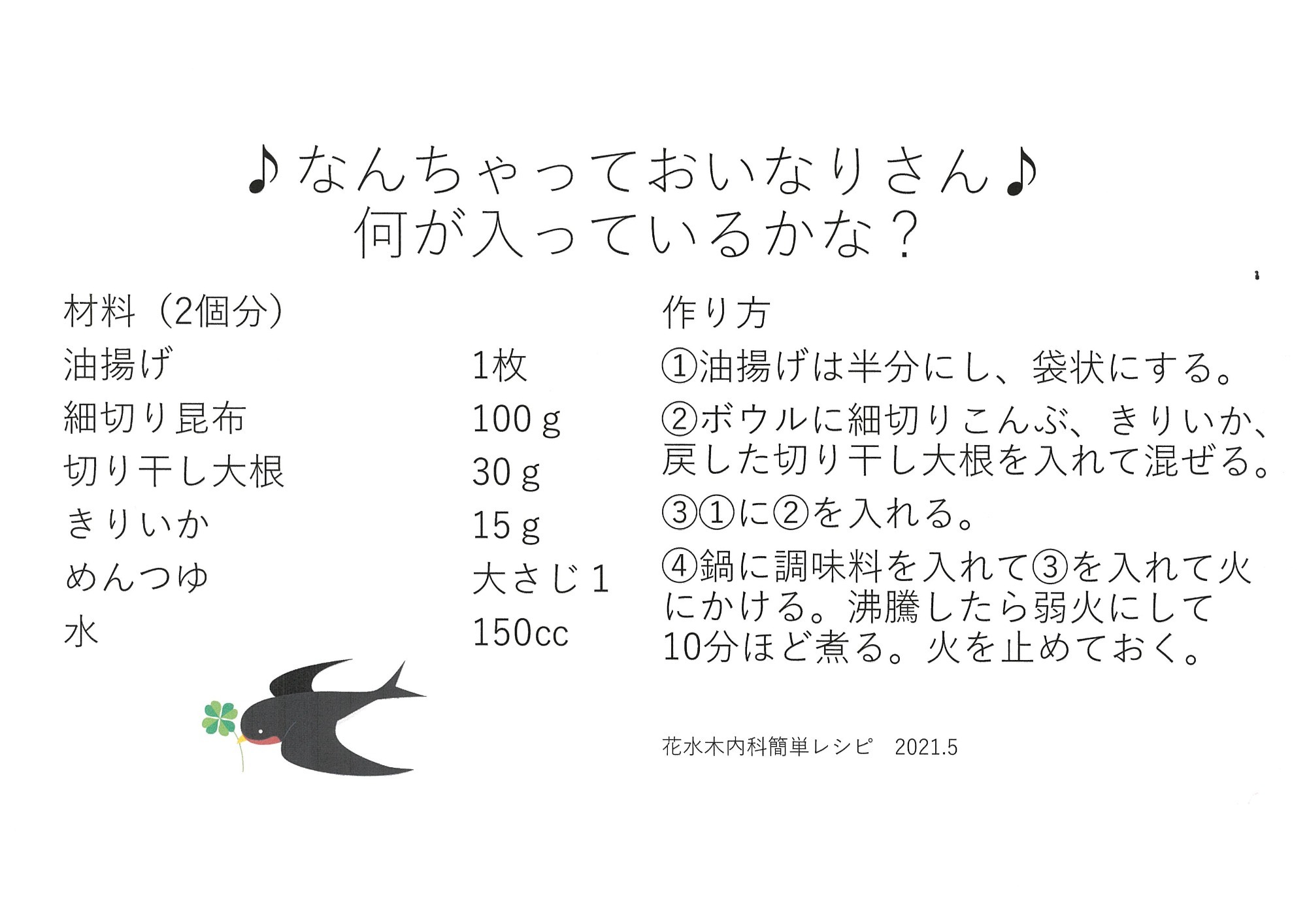 もちもちいちご八ツ橋